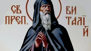 СВЯТОЙ ПРЕПОДОБНЫЙ ВИТАЛИЙ АЛЕКСАНДРИЙСКИЙ.