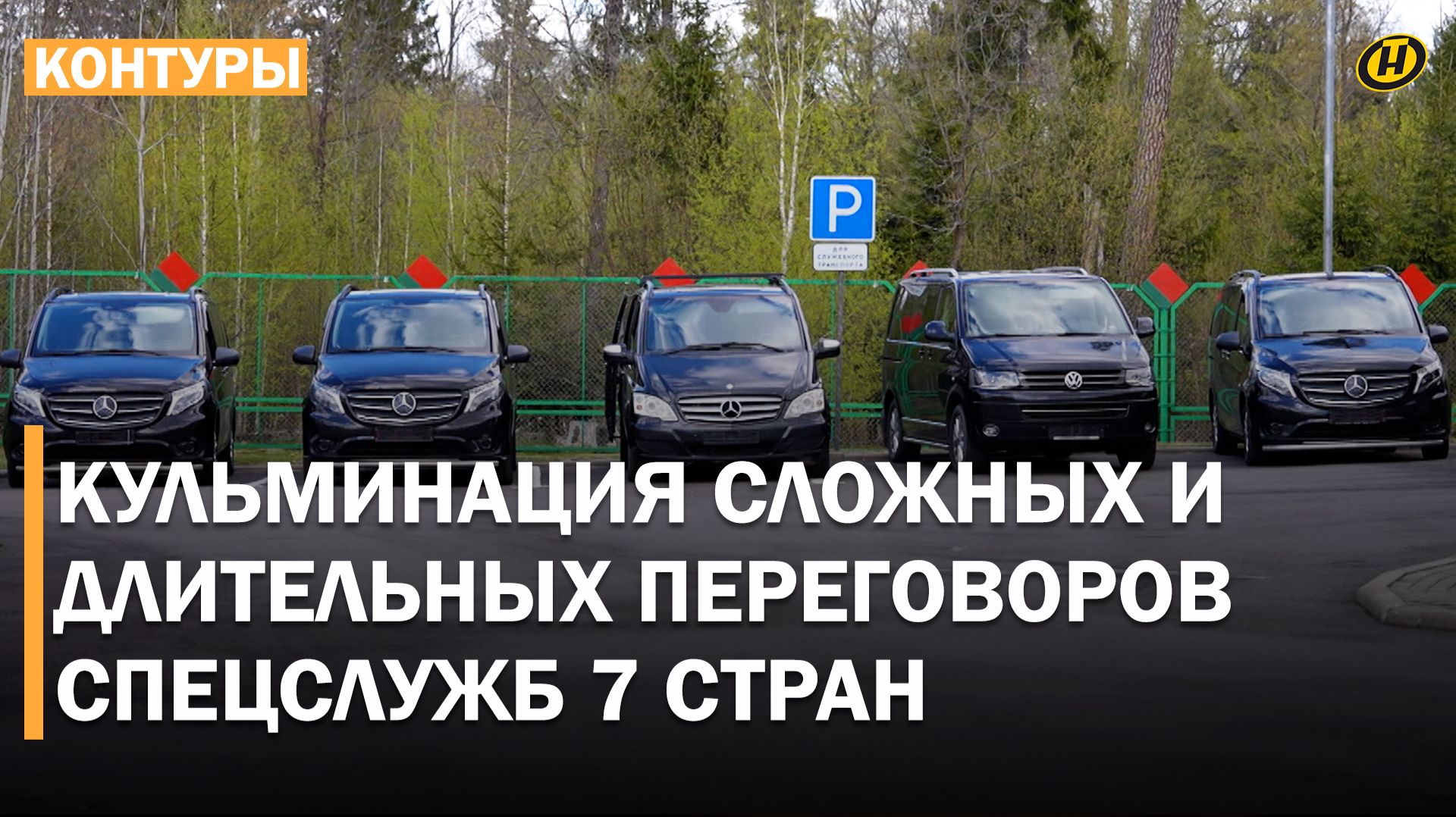 ИСТОРИЯ ОДНОГО ОБМЕНА. Сложные переговоры спецслужб, тонированные машины без номеров, люди в масках