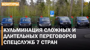 ИСТОРИЯ ОДНОГО ОБМЕНА. Сложные переговоры спецслужб, тонированные машины без номеров, люди в масках