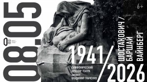 LIVE: «1941/2026»