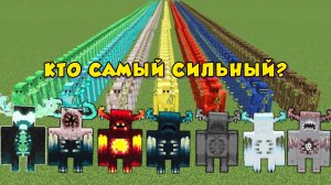 ВАРДЕР ПРОТИВ ГОЛЕМОВ В МАЙНКРАФТЕ