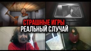 (ПРОСТО — ДЖАВИД) ОНИ СУЩЕСТВУЮТ НА САМОМ ДЕЛЕ? | Хоррор-игры, основанные на РЕАЛЬНЫХ СОБЫТИЯХ!?
