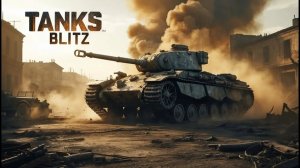 Tanks Blitz НАЧИНАЕМ ВСЕ С НУЛЯ