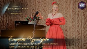 Выходная ария Марицы из оперетты И. Кальмана «Марица» (Екатерина ЧУДОТВОРОВА)