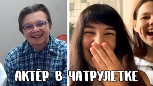 Малыш приводит девушек в восторг // Дмитрий Кравченко читает стихи в чатрулетке