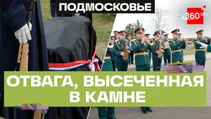 Памятный камень для героев: 75-я годовщина Черниговского училища отмечена в Подмосковье