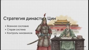 История Нового времени 7 класс  § 22 Китай и Япония в поисках стабильности