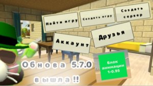 🤯Обнова 5.7.0 вышла!!!🤯