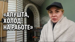 В Алуште на работе холодно, спасаюсь пледом