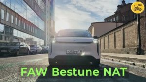 ТЕПЛОЕ ТАКСИ, электрический таксопарк, обзор электрического минивэна FAW Bestune NAT