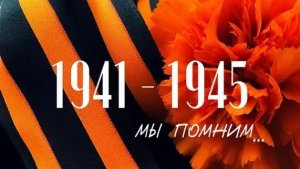 День Победы 9 мая Я помню Я горжусь С праздником