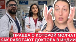 Вика Индия-Медицина в Индии