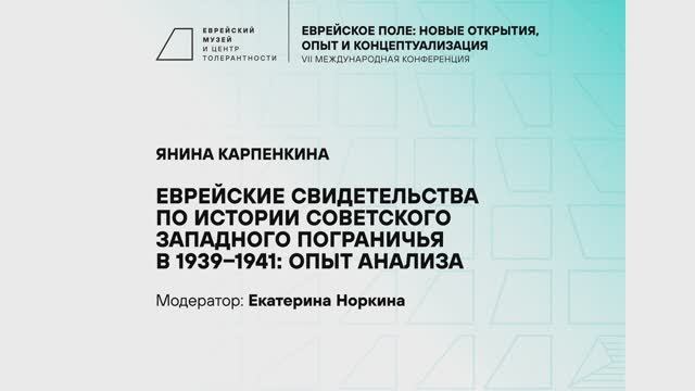 История евреев бывшей Российской империи до 1941 года, 18 ноября 2024 года
