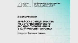 История евреев бывшей Российской империи до 1941 года, 18 ноября 2024 года