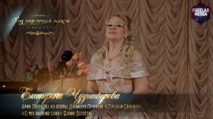 Ария Лауретты из оперы Дж. Пуччини «Джанни Скикки» (Екатерина ЧУДОТВОРОВА)