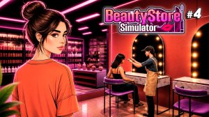 Я ОТКРЫЛА КОМНАТУ ДЛЯ МАКИЯЖА!💄 - Beauty Store Simulator #4