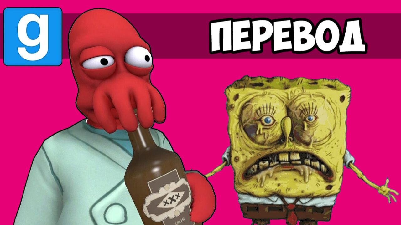 GARRY'S MOD Смешные моменты (перевод) - АЛКОПРОХОЖДЕНИЕ РУССКИХ КАРТ (Vanoss)