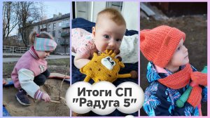Внимание... Очень сумбурное видео.. Что связала в проекте «Радуга 5»