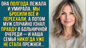 Истории из жизни «ТЁЩА ПРИТВОРЯЛАСЬ УМИРАЮЩЕЙ» Слушать рассказы о любви. Аудиокниги слушать онлайн