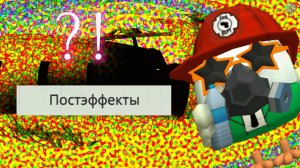 ЧТО Я СДЕЛАЛ С ПОСТЭФФЕКТАМИ В ЧИКЕН ГАН?! (БЕДНЫЕ ГЛАЗА)