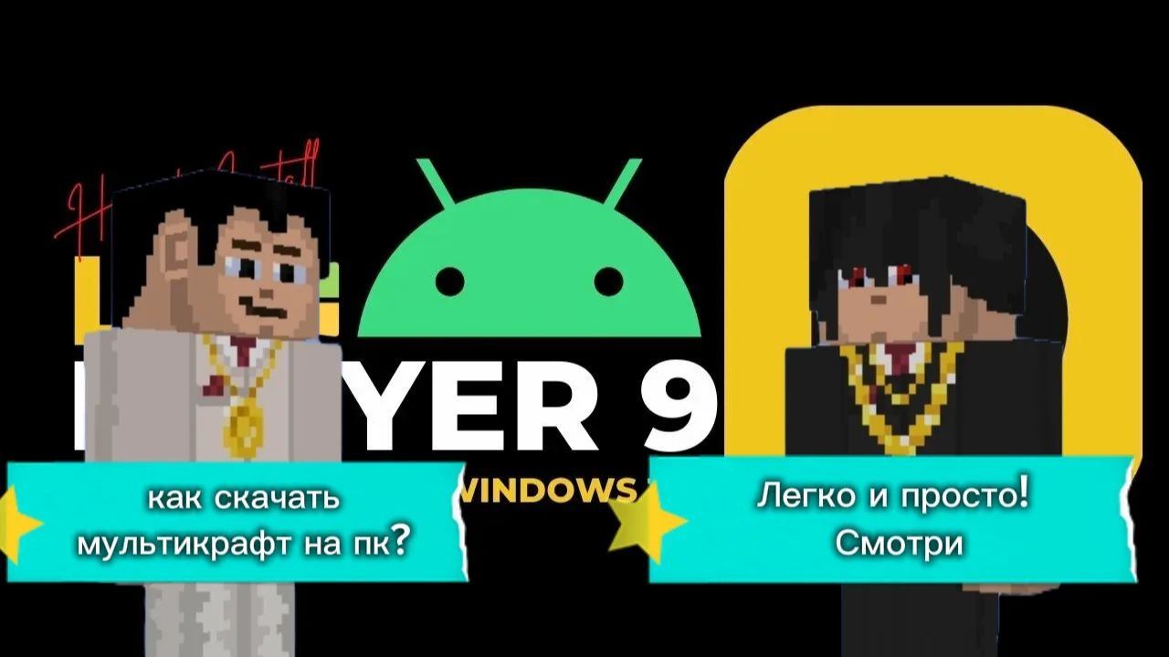 Тутор как скачать Мк на пк