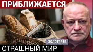 Наслаждайтесь войной. А.Золотарёв 03-05-2026