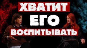 Роли мужчины и женщины в паре. От уставшей «мамки» и «спасательницы» до ЛЮБИМОЙ женщины #психология