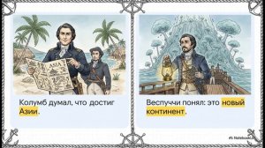 История Нового времени 7 класс параграф 2 Великие географические открытия