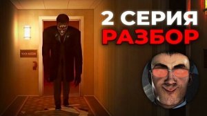 ОТ НЕГО НЕ УБЕЖАТЬ | ahlelele ahlelas 2 Разбор