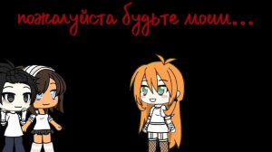 я ухожу. точка||пожалуйста будьте моим смыслом...я живу ради вас