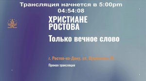 Воскресное вечернее служение 30.11.2006  г. Ростов-на-Дону