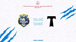 Росич - ЛФК Торпедо-м  (Начало 06.05.2026 в 19–30)