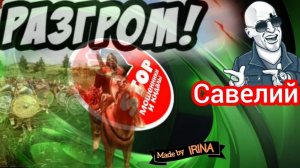 Телефонное мошенничество. Кто скажет « Мяу « ? )) Автор Савелий.