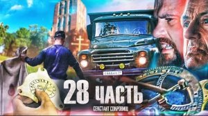 ДЯДЯ ВИТЯ ЖИВОЙШ ПУТЬ К СОКРОВИЩАМ будет НАЙДЕН!-28 часть