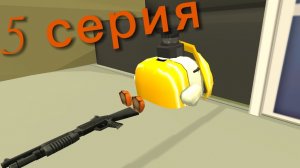 5 серия чикен туалет неприятности