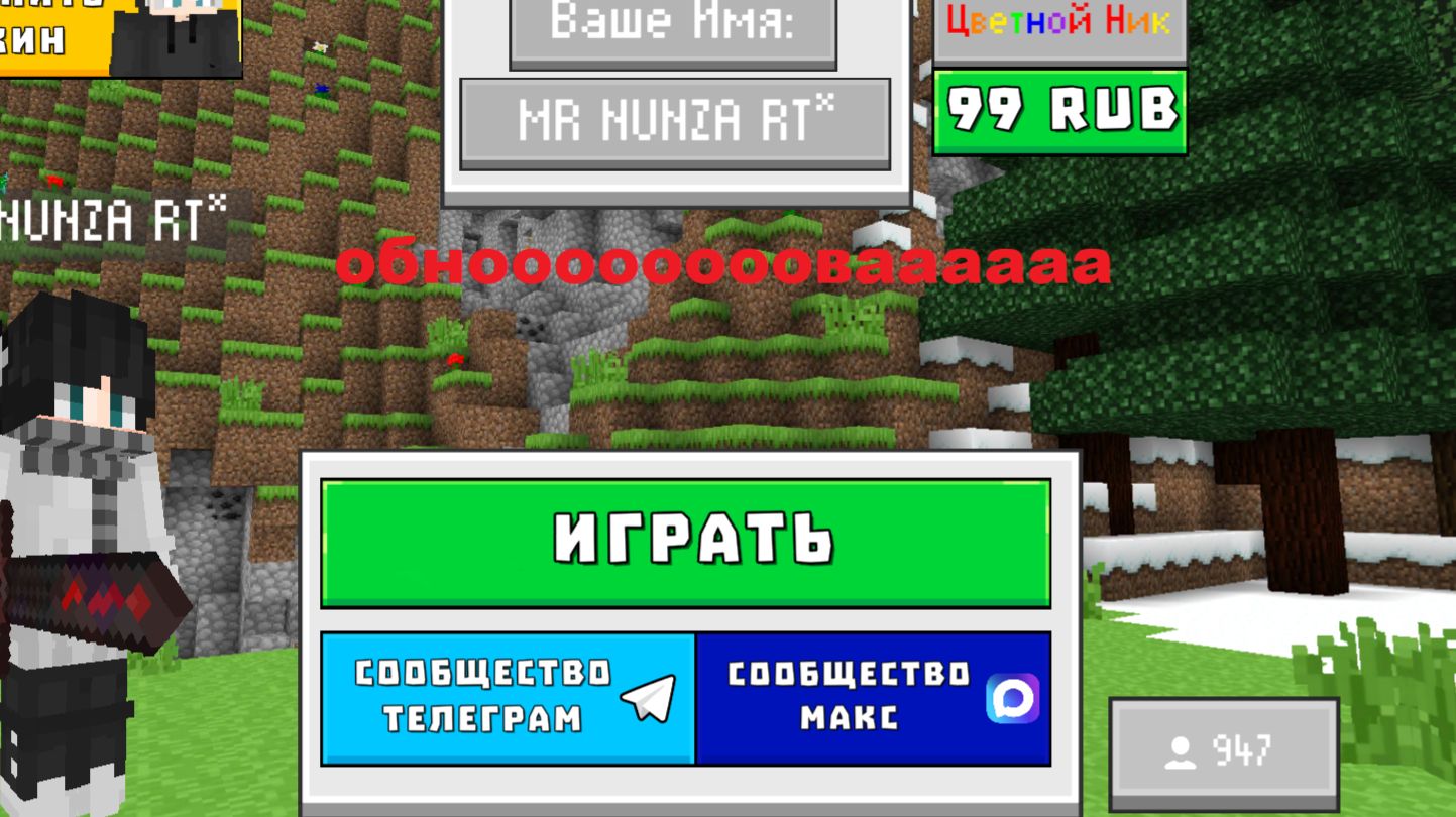обнова в майн онлайн (ураааааааааа)