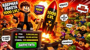 Запустил ЯДЕРНЫЙ заряд в ROBLOX город, что будет дальше? 😱 Видео для самых маленьких 😊