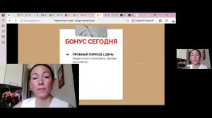 Встреча онлайн Челлендж ч.2 (начало с 3 минуты)