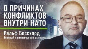 «Структурная проблема с союзниками»: военный аналитик — о разногласиях в НАТО