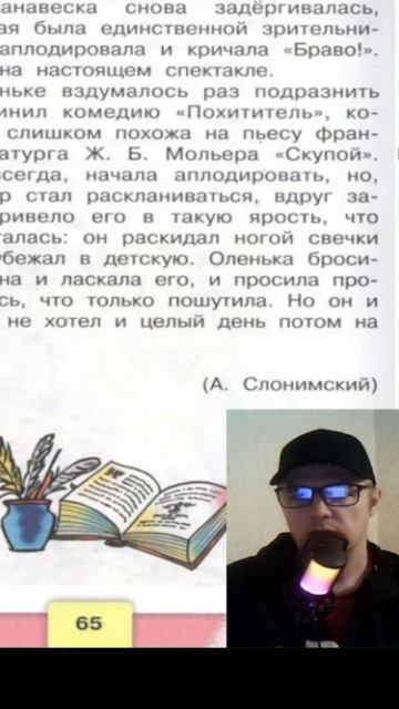 4 Учебник «Литературное чтение. 4 класс. Часть 1»