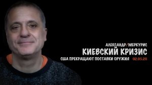 Итоги 02 мая 2026 года | Александр Меркурис | Alexander Mercouris