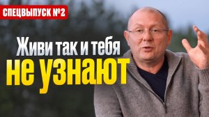 Вот ТАК люди ломают себе жизнь! Жалею, что не понял это раньше