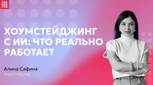 Хоумстейджинг с ИИ: что реально работает