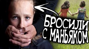 МАНЬЯК УВЁЛ ЕЁ НА ГЛАЗАХ ИЗУМЛЁННЫХ ПОДРУГ. История маньяка Грязнова