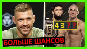 Чимаев - Стрикленд прогноз на бой от Дю Плесси, Рогана, Джонсона, Прохазки, Росаса, Чендлер… 6 часть