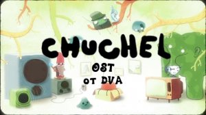 CHUCHEL soundtrack (OST) — Трек колонки №1