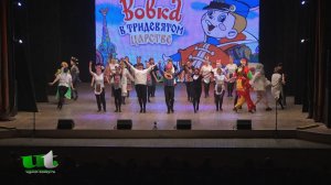 2023/06/03 – «Вовка в Тридевятом царстве»
