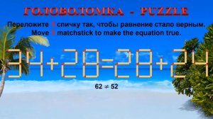 Головоломка со спичками, которую решит не каждый