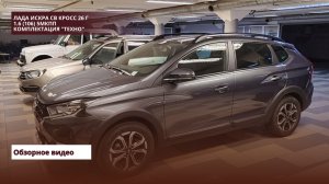 Лада Искра СВ Кросс 26 г1.6 (106) 5МКПП. Комплектация «Техно.» Обзорное видео.
