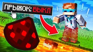 Лололошка и Фиксплей | Fixplay 😱 Майнкрафт, но Мы Отключили ПРЫЖОК ( Сложное Прохождение )